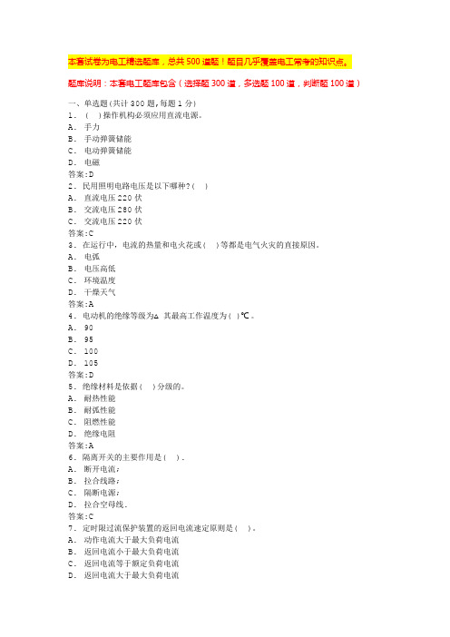 低压电工实操考试内容电工基础考试题及答案