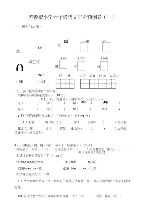 苏教版六年级下册语文期末模拟测试卷A4纸.doc