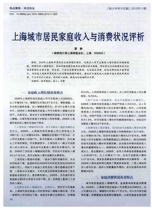 上海城市居民家庭收入与消费状况评析