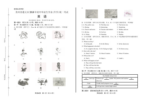 2016年贵州省遵义市中考英语试卷