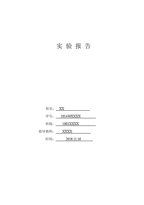 计算机网络实验3报告