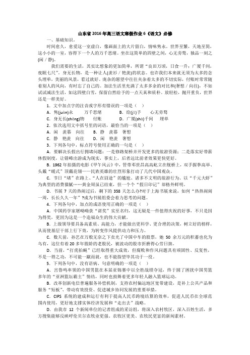 山东省高三语文寒假作业6语文必修 含答案