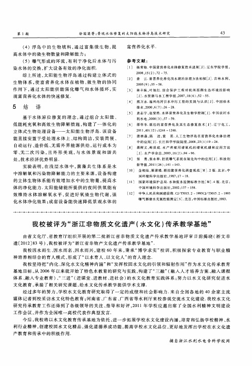 我校被评为＂浙江非物质文化遗产(水文化)传承教学基地＂