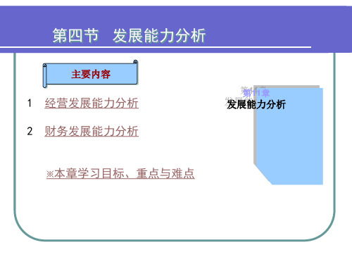 财务发展能力分析