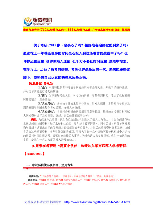 华南师范大学712法学综合基础一、833法学综合基础二考研资料