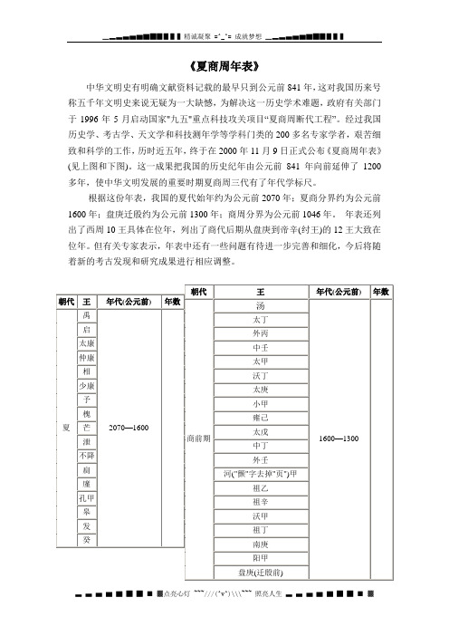 夏商周断代工程的硕果——《夏商周年表》