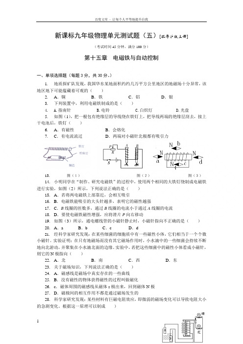 粤沪版九上第十五章电磁铁与自动控制同步测试