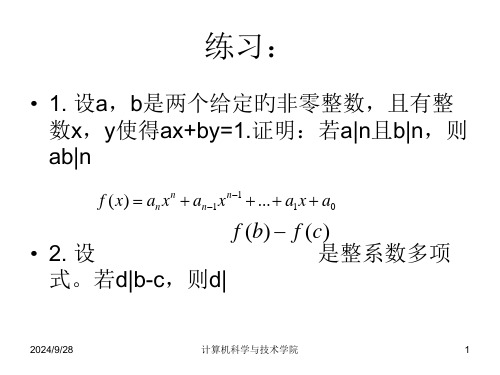 信安数学问题省名师优质课赛课获奖课件市赛课一等奖课件