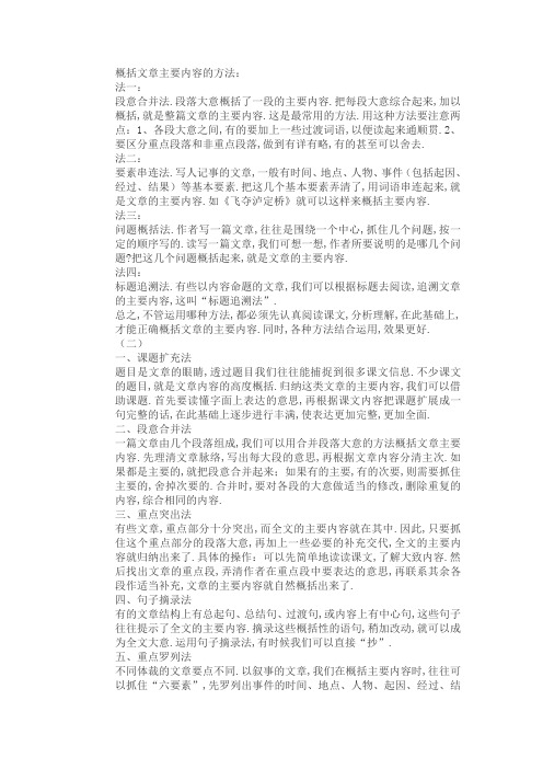 概括文章主要内容