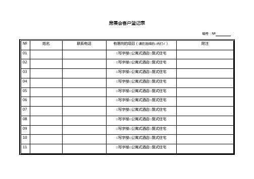 房展会客户登记表