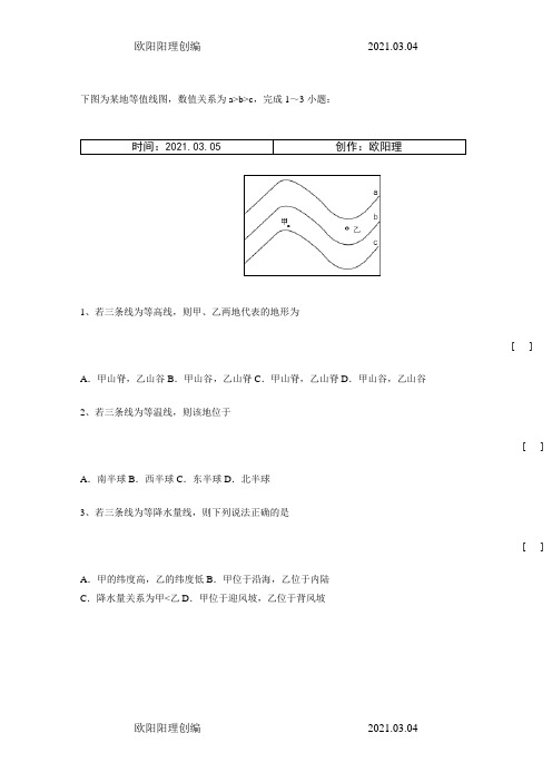 初一地理等高线练习题及答案解析之欧阳理创编