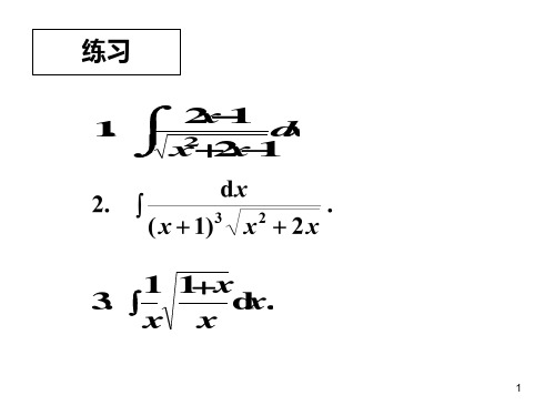 不定积分的经典讲解共23页