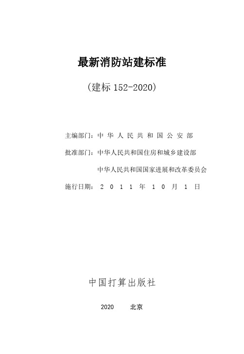 最新消防站建标准