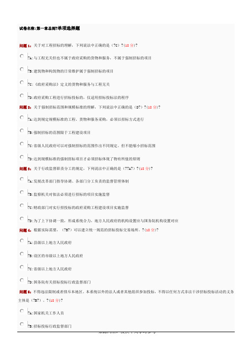 招标投标实施条例试题 (2)