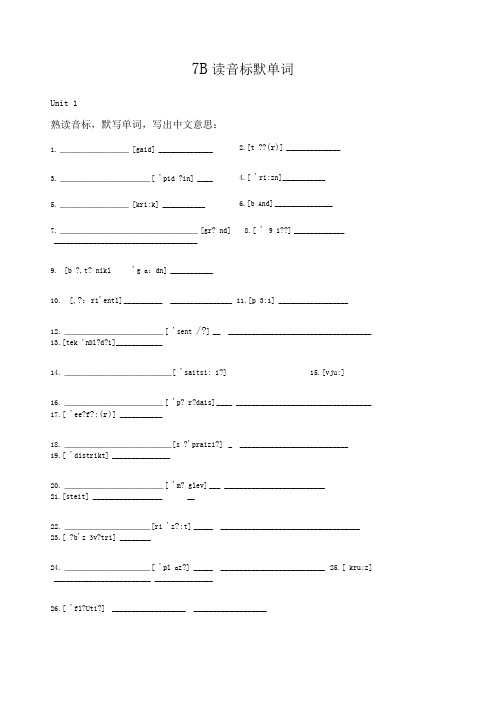 上海牛津7B读音标写单词