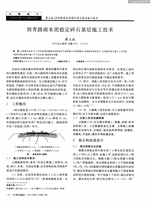 沥青路面水泥稳定碎石基层施工技术