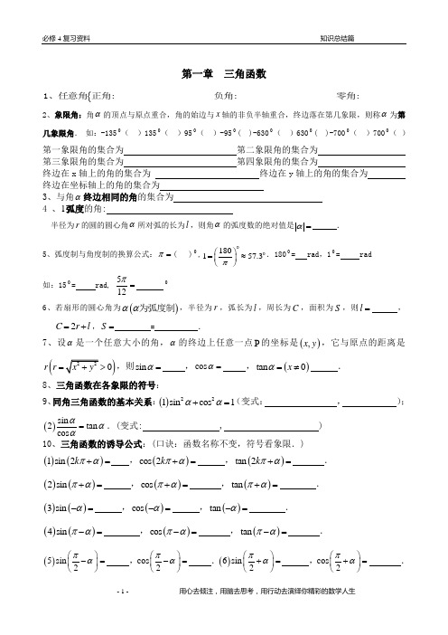 高中数学必修4知识点总结(精华实用版)