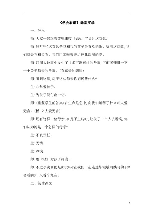 小学5年级人教版学案课件第6单元课件《学会看病》课堂实录