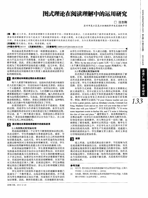 图式理论在阅读理解中的运用研究