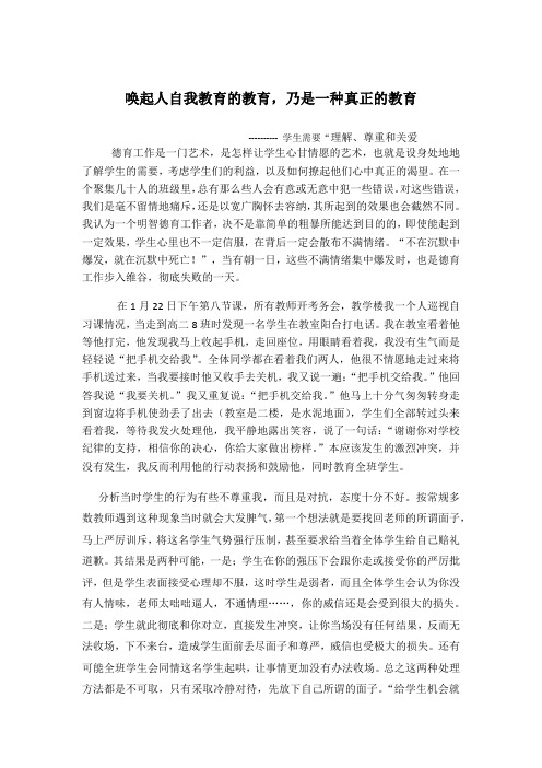 唤起人自我教育的教育,乃是一种真正的教育文档