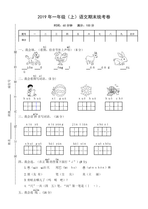 统编版一年级语文上册语文期末试卷(含答案)【必备优选】