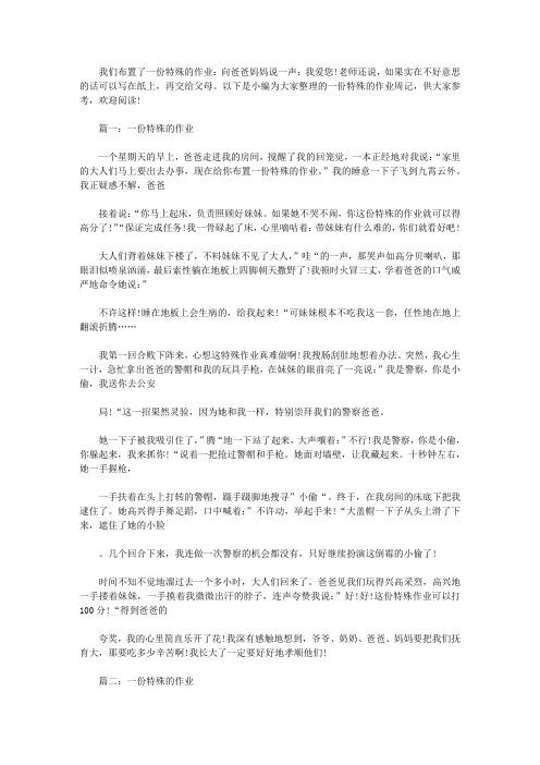 一份特殊的作业周记