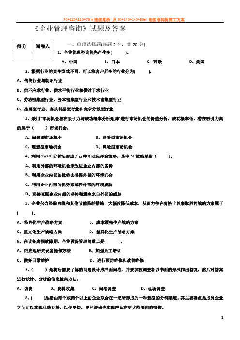 企业管理咨询试题及答案