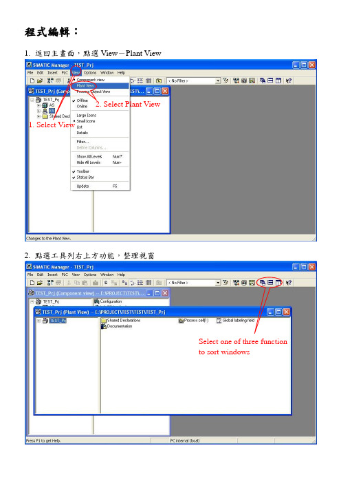 西门子PCS7程式编辑