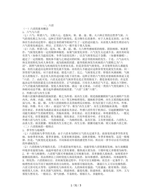 中医基础理论指导外感病因