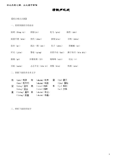 八年级语文下册 6《滑铁卢之战》学案 语文版