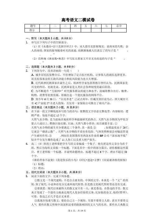 黑龙江省齐齐哈尔市高考语文二模试卷(含答案)