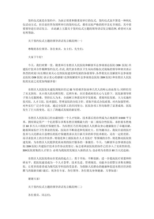 关于签约仪式主题的领导讲话发言稿范例五篇【精选】