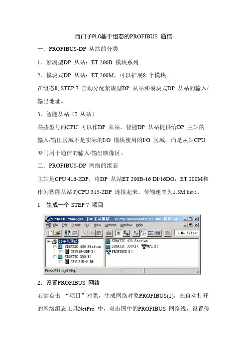 西门子PLC基于组态profibus通讯案例简介