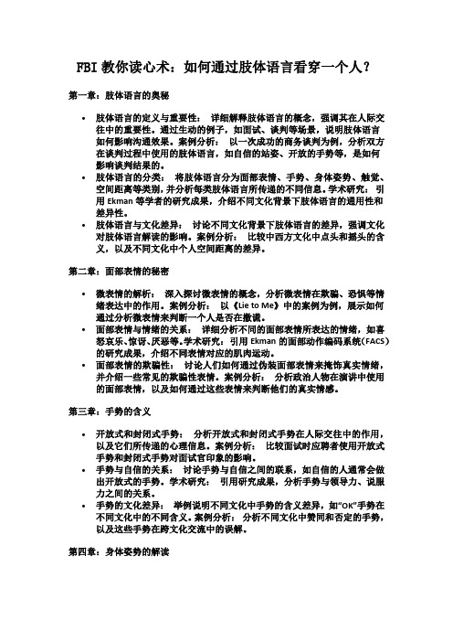 FBI教你读心术：如何通过肢体语言看穿一个人？