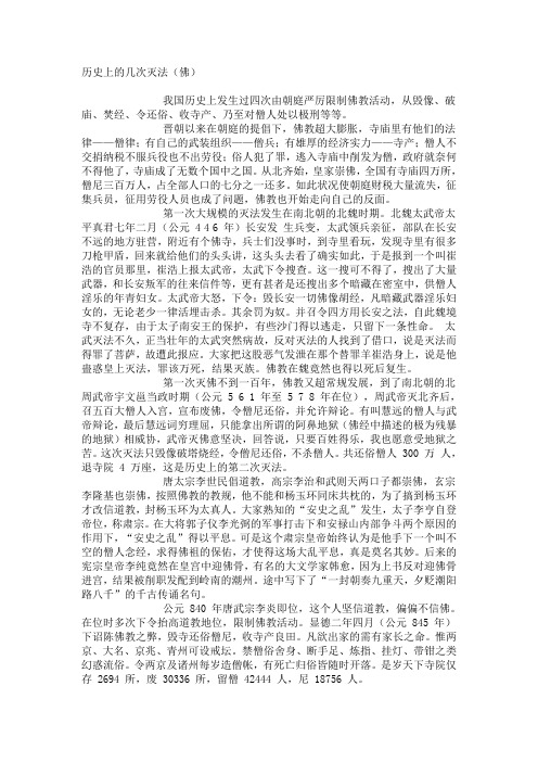 历史上的几次灭法