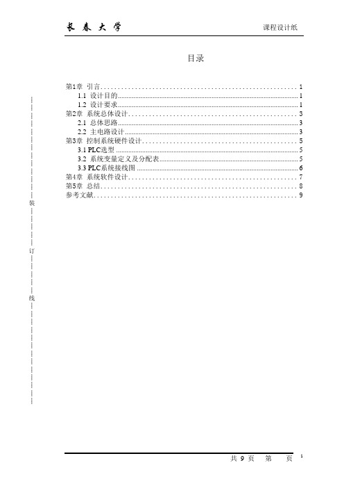 自动生产线行驶小车的PLC控制系统设计