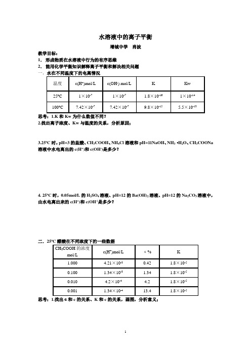 电离、水解、溶解平衡学案(肖波)