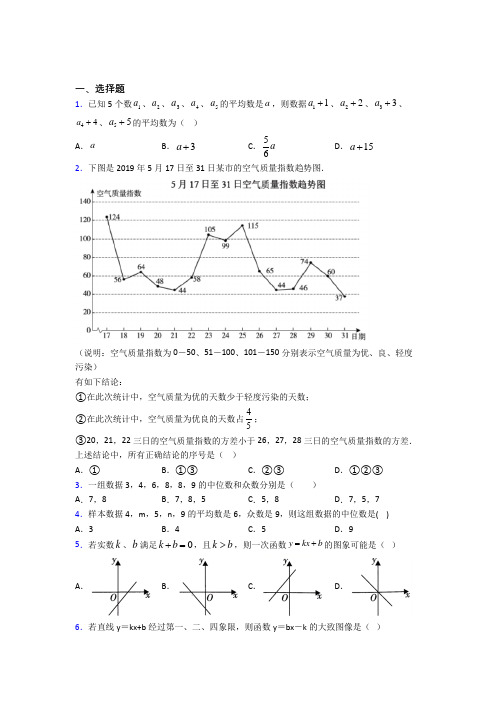 【人教版】初二数学下期末一模试卷(附答案)