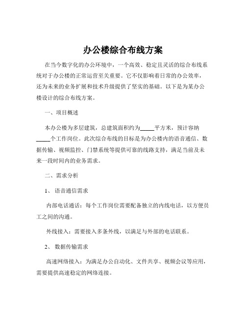 办公楼综合布线方案