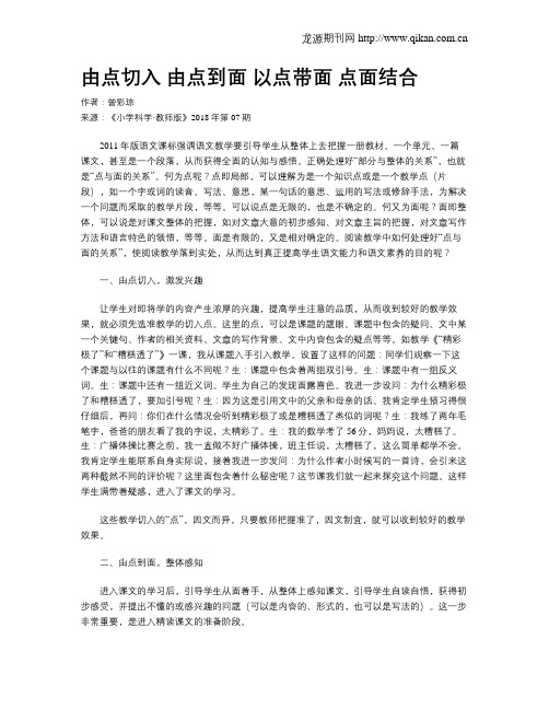 由点切入 由点到面 以点带面 点面结合