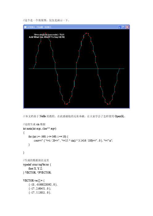 用OpenGL绘制正弦曲线