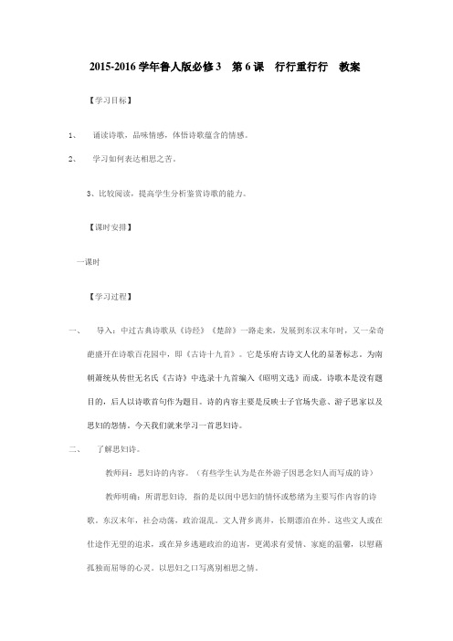 2015-2016学年鲁人版必修3 第6课 行行重行行 教案1