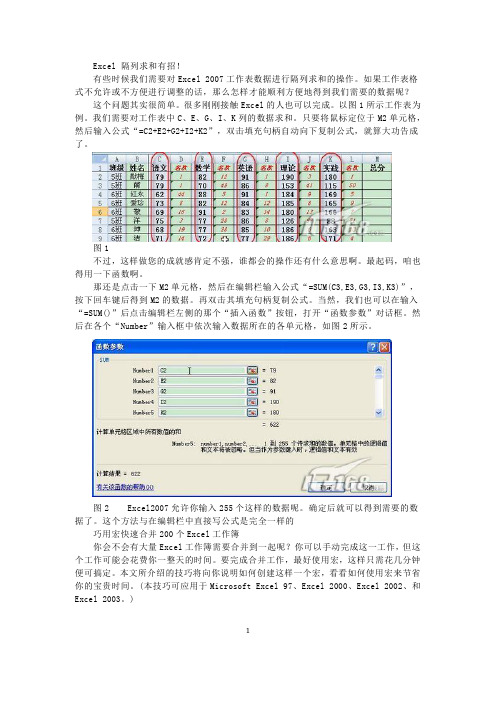 Excel 隔列求和有招