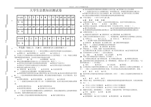 大学生宗教知识测试卷及答案