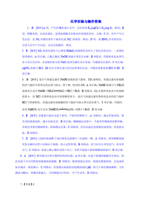 全国1卷高考化学试题分类汇编 化学实验与操作答案