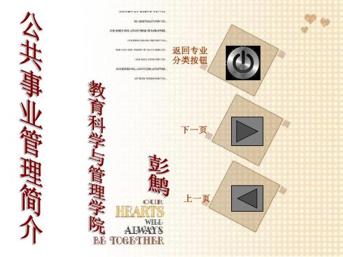 -公共事业管理专业