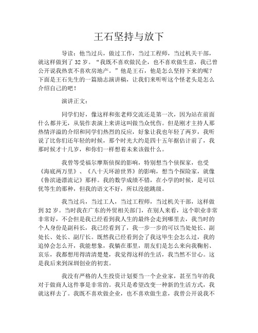 王石坚持与放下