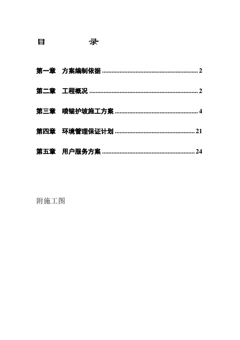 基坑锚喷施工方案