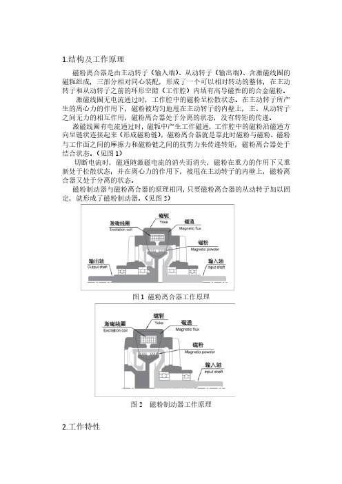 磁粉制动器选型方案20140417