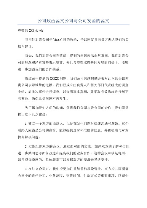 公司致函范文公司与公司发函的范文